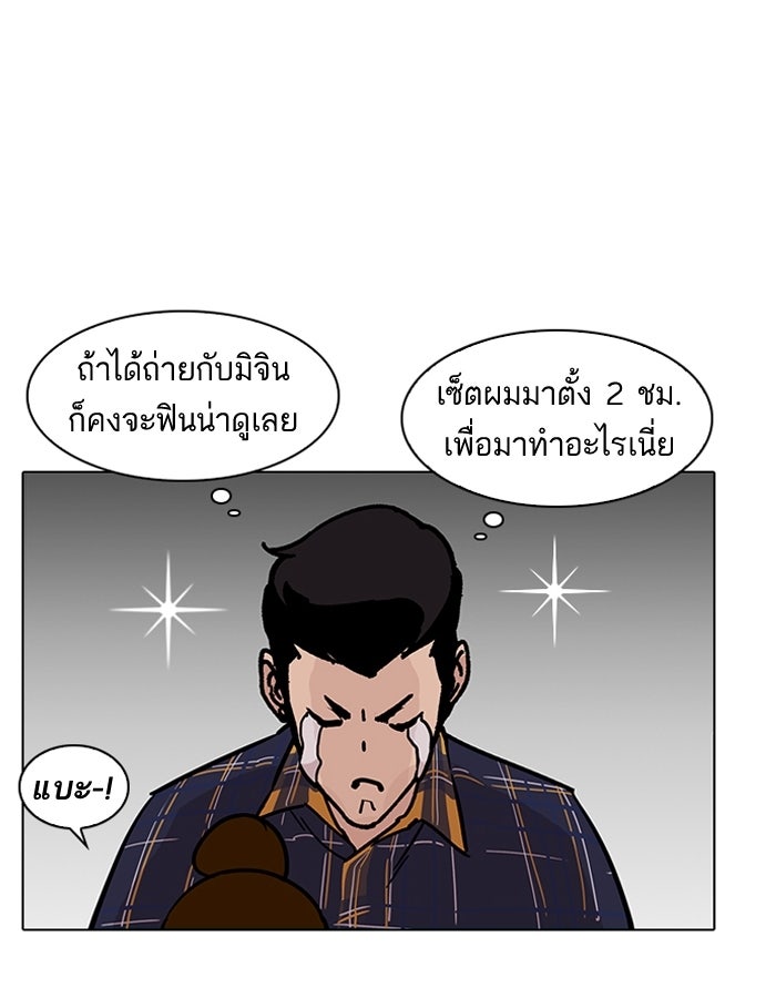 LOOKISM - หน้า 104