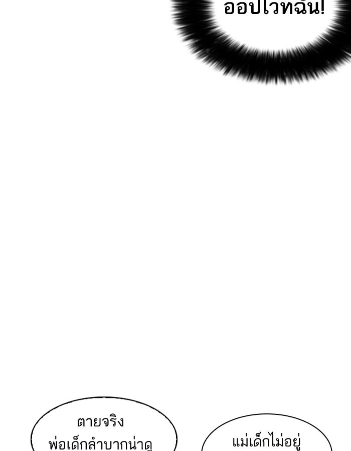 LOOKISM - หน้า 123