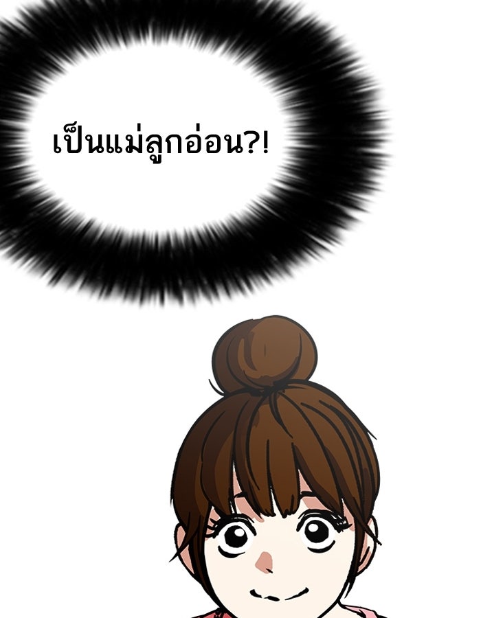 LOOKISM - หน้า 21