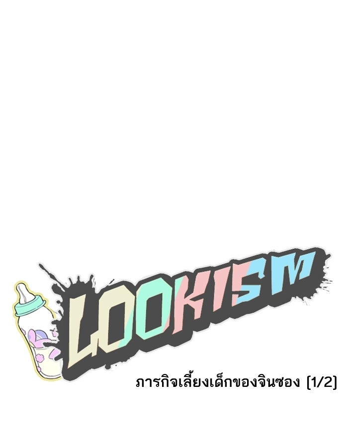 LOOKISM - หน้า 23