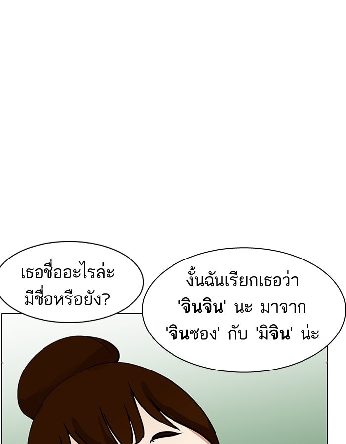 LOOKISM - หน้า 97
