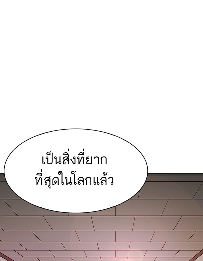 LOOKISM - หน้า 103