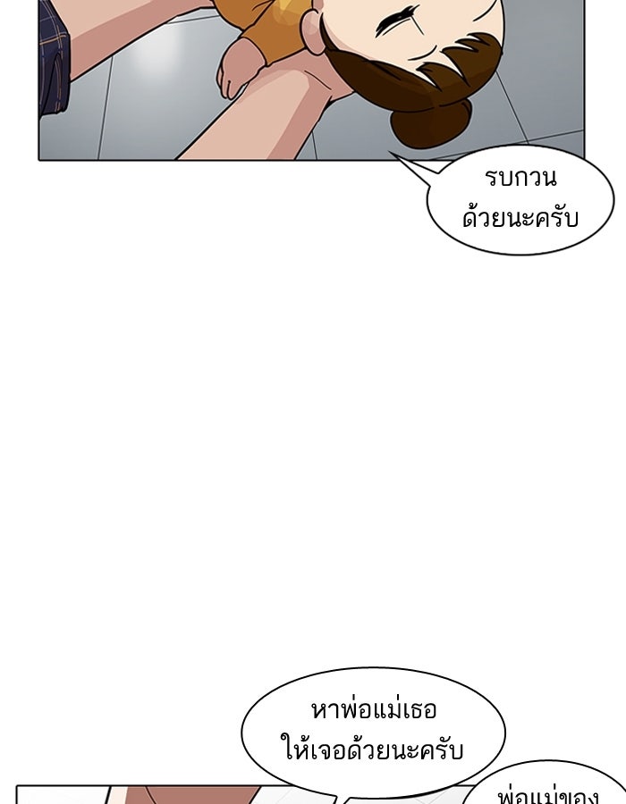 LOOKISM - หน้า 116