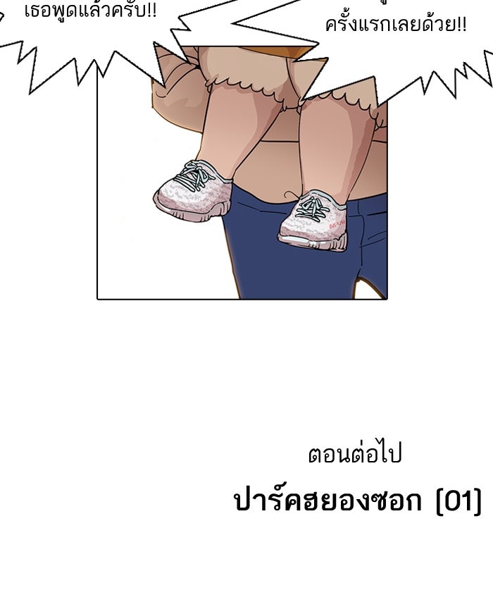 LOOKISM - หน้า 147