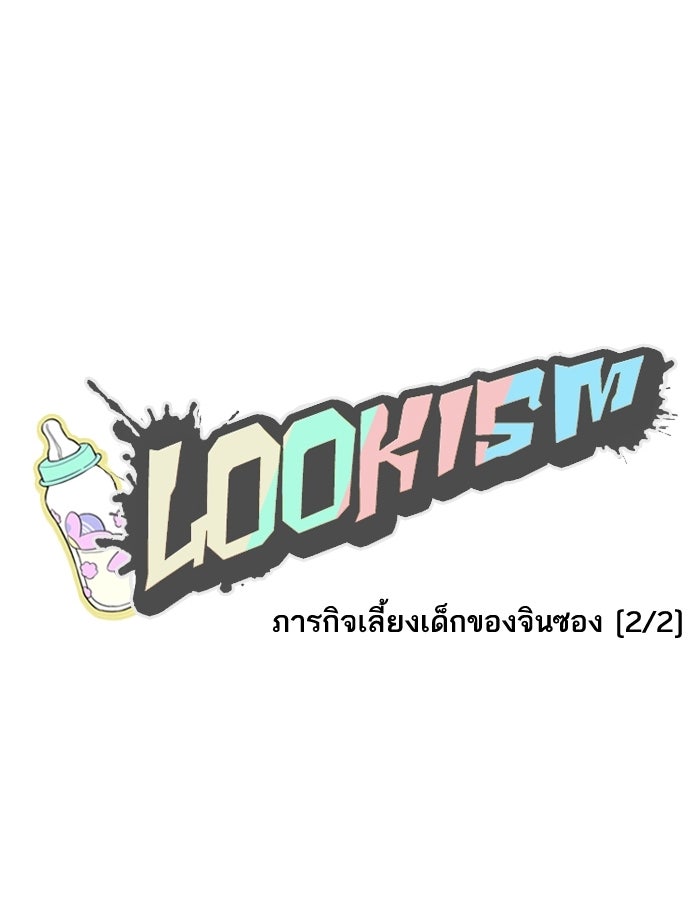 LOOKISM - หน้า 20