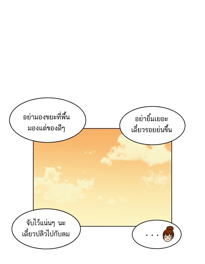LOOKISM - หน้า 75