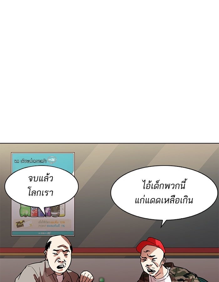 LOOKISM - หน้า 77