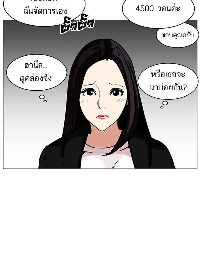 LOOKISM - หน้า 102