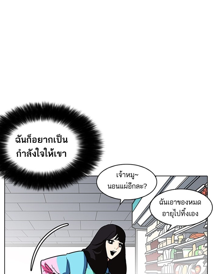 LOOKISM - หน้า 103