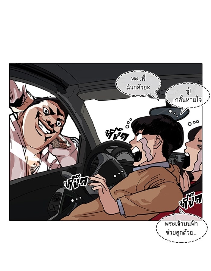 LOOKISM - หน้า 53