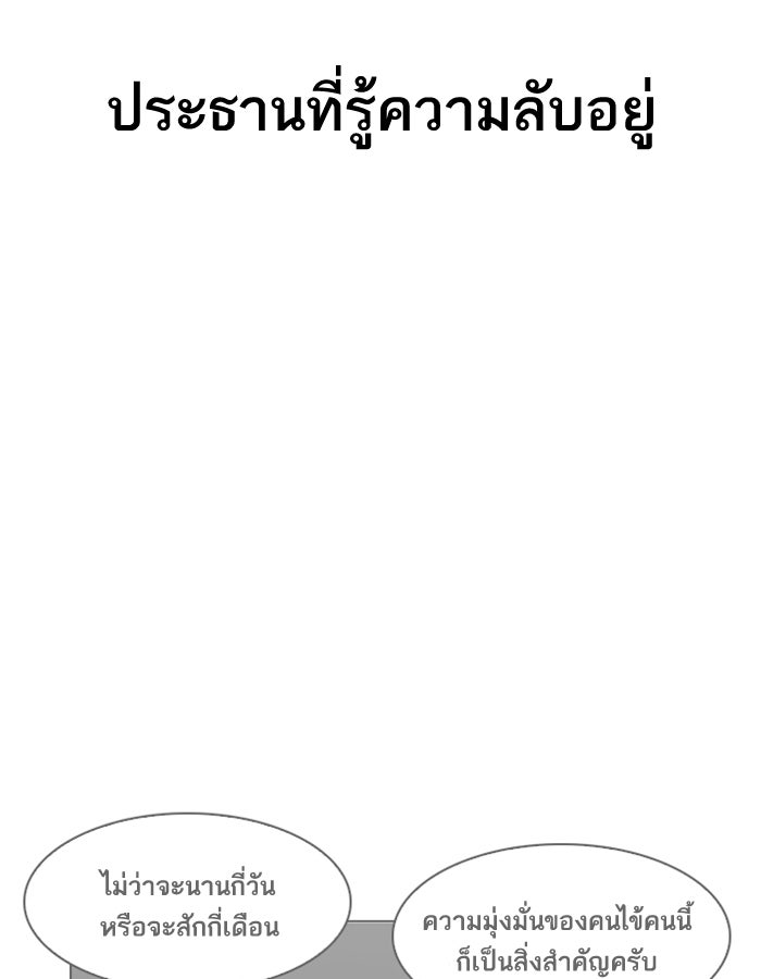 LOOKISM - หน้า 79
