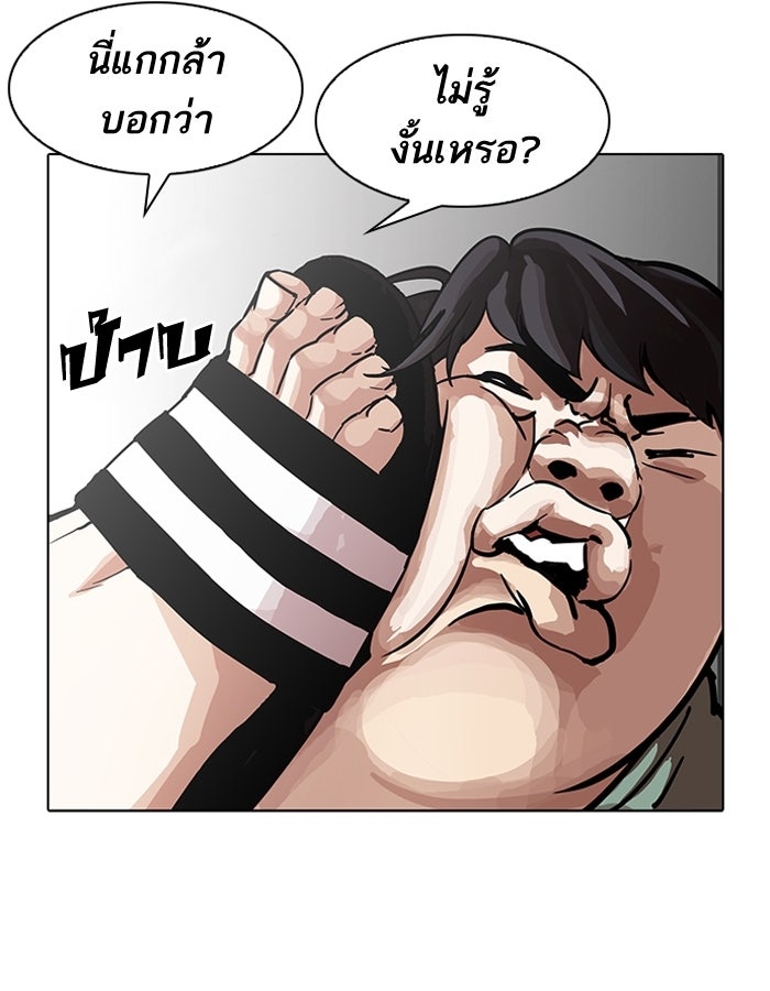 LOOKISM - หน้า 85