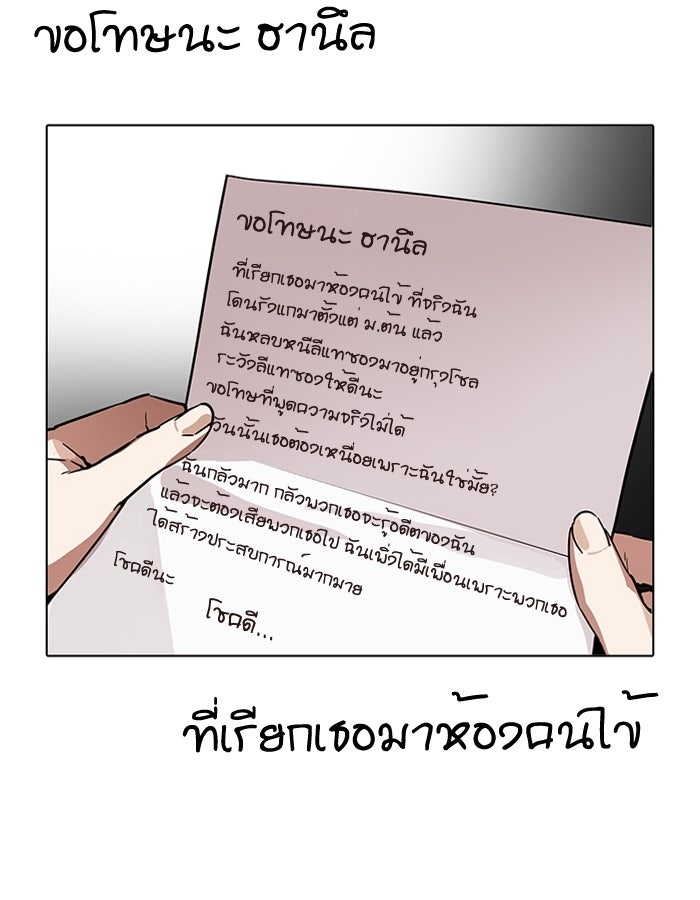 LOOKISM - หน้า 75