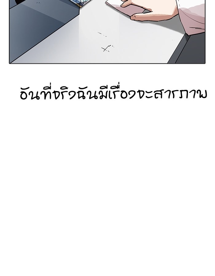 LOOKISM - หน้า 80