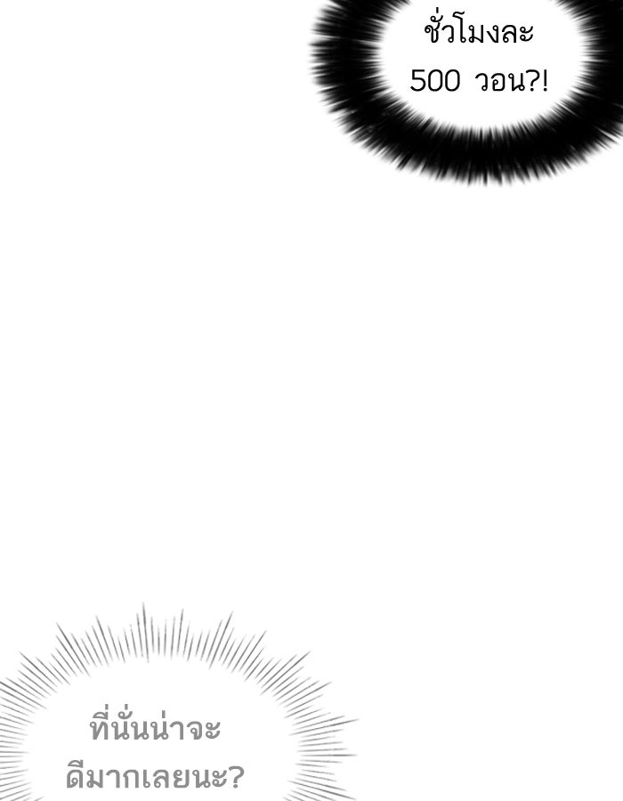 LOOKISM - หน้า 102