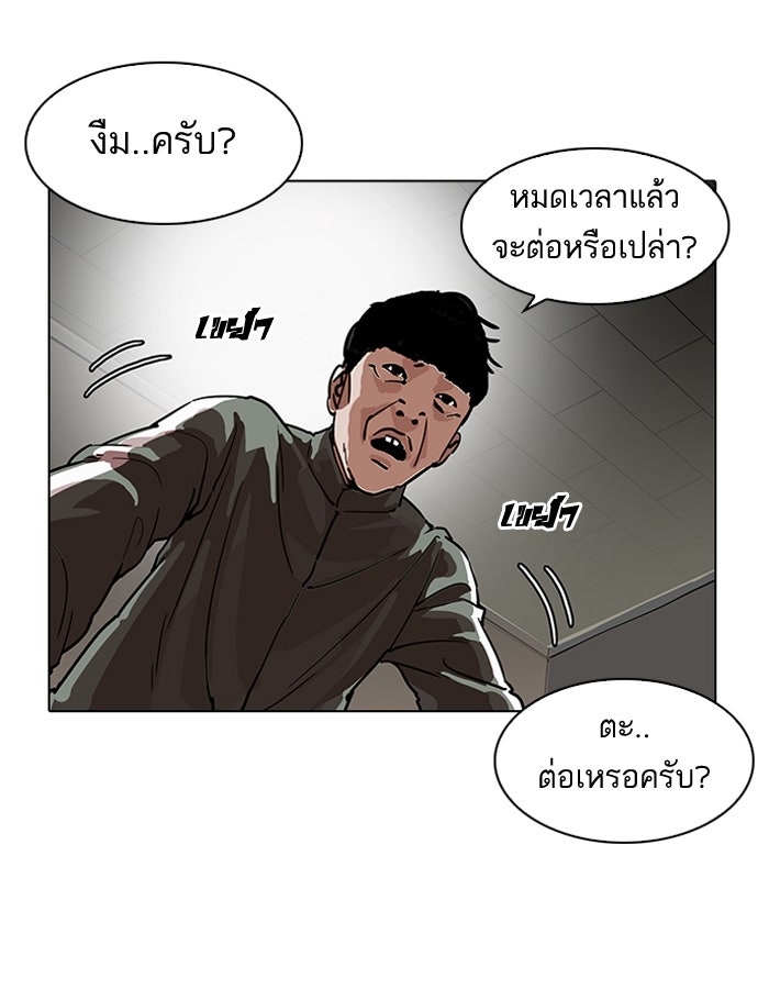 LOOKISM - หน้า 123