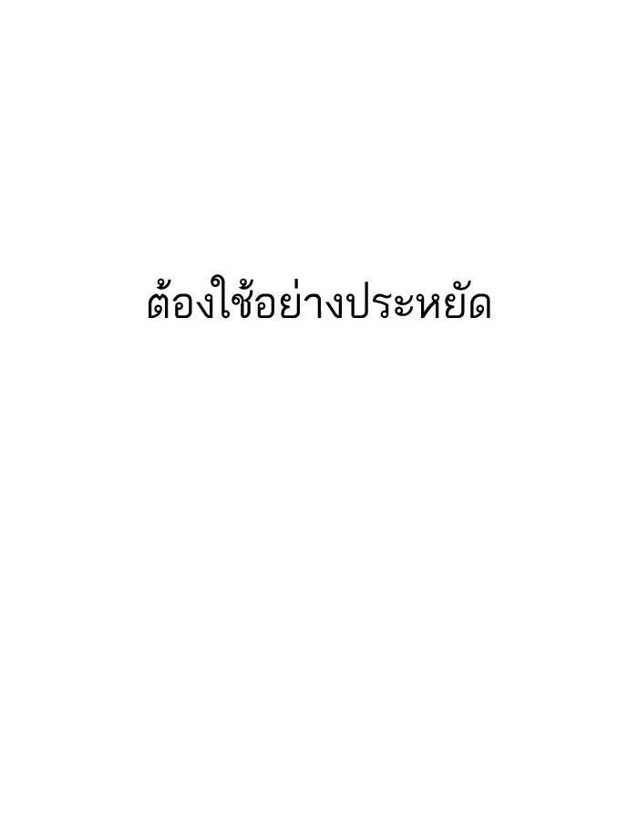 LOOKISM - หน้า 82