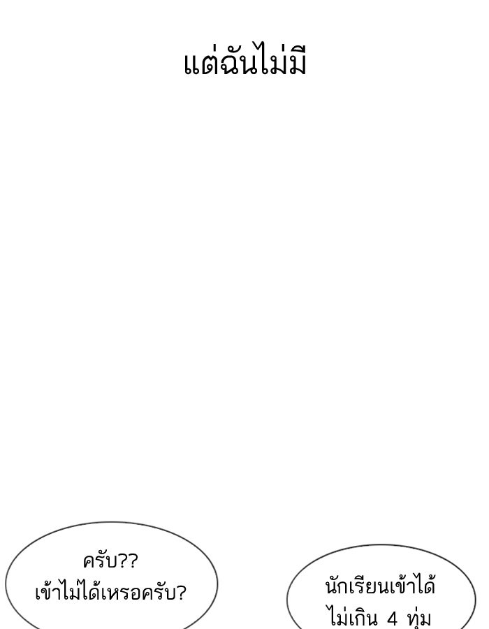 LOOKISM - หน้า 91
