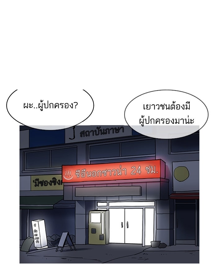 LOOKISM - หน้า 93