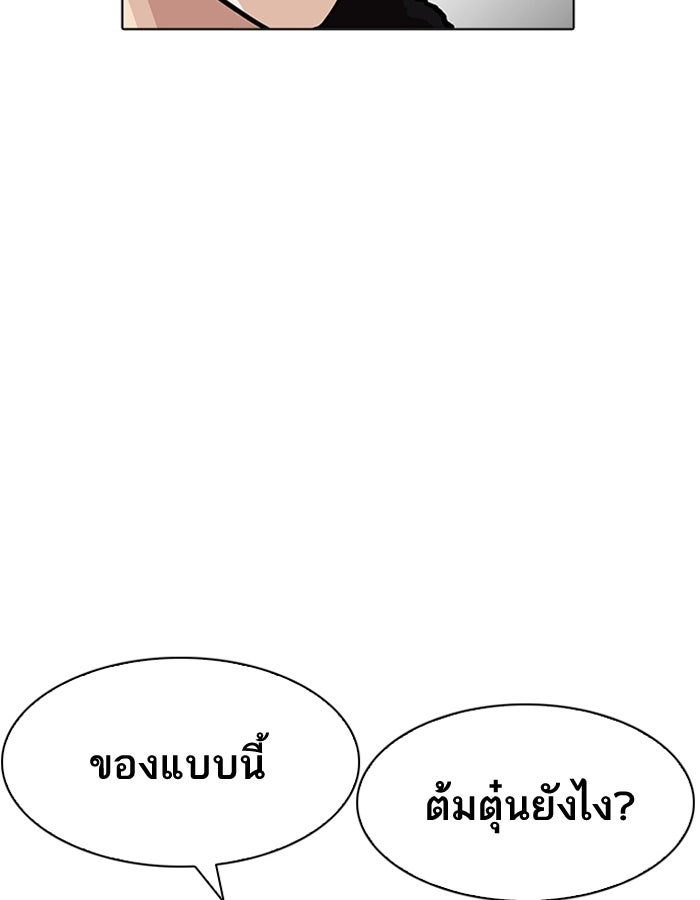 LOOKISM - หน้า 100