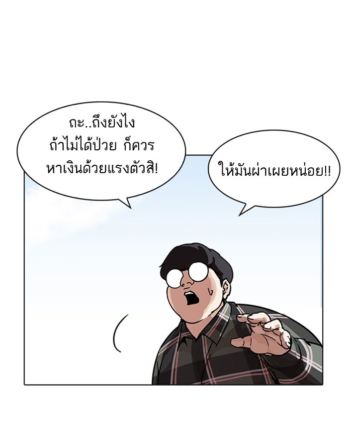 LOOKISM - หน้า 104