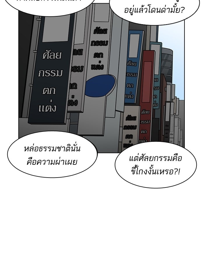 LOOKISM - หน้า 110