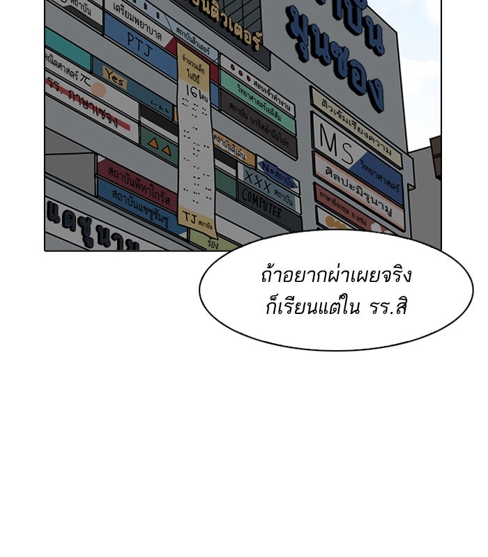 LOOKISM - หน้า 112