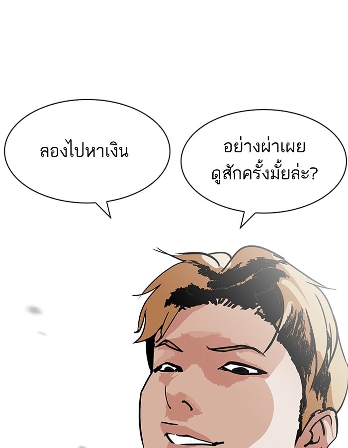 LOOKISM - หน้า 141