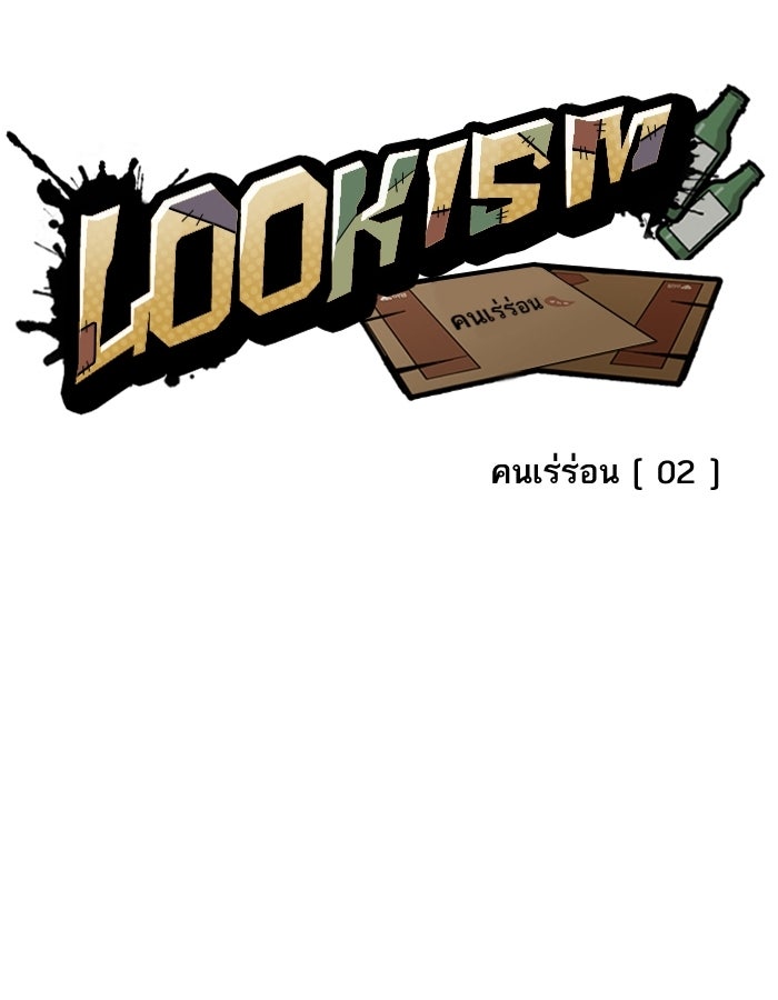 LOOKISM - หน้า 16