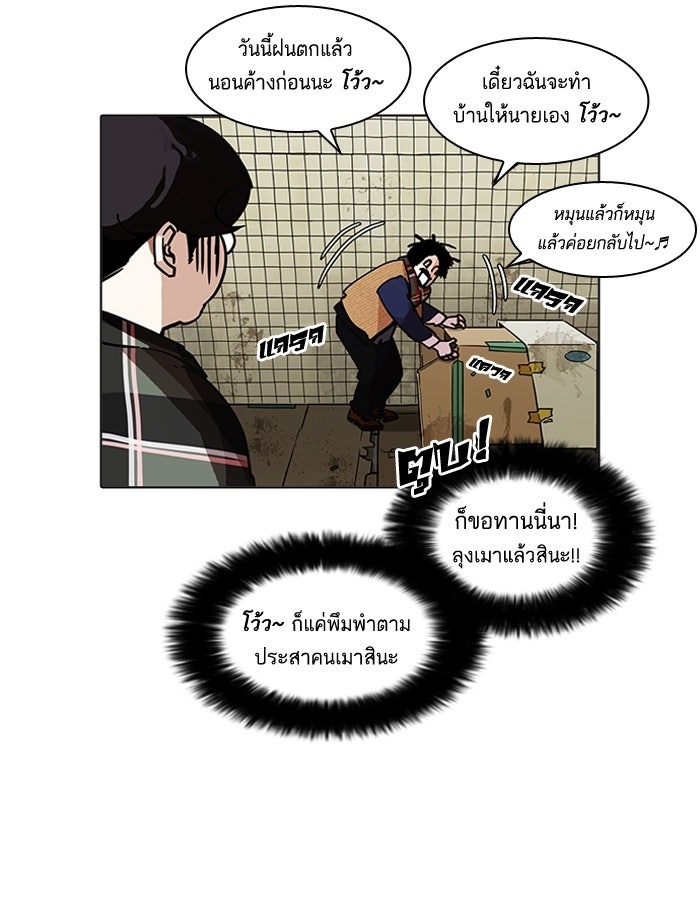 LOOKISM - หน้า 41