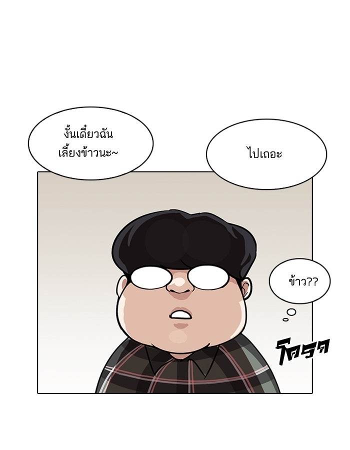 LOOKISM - หน้า 77