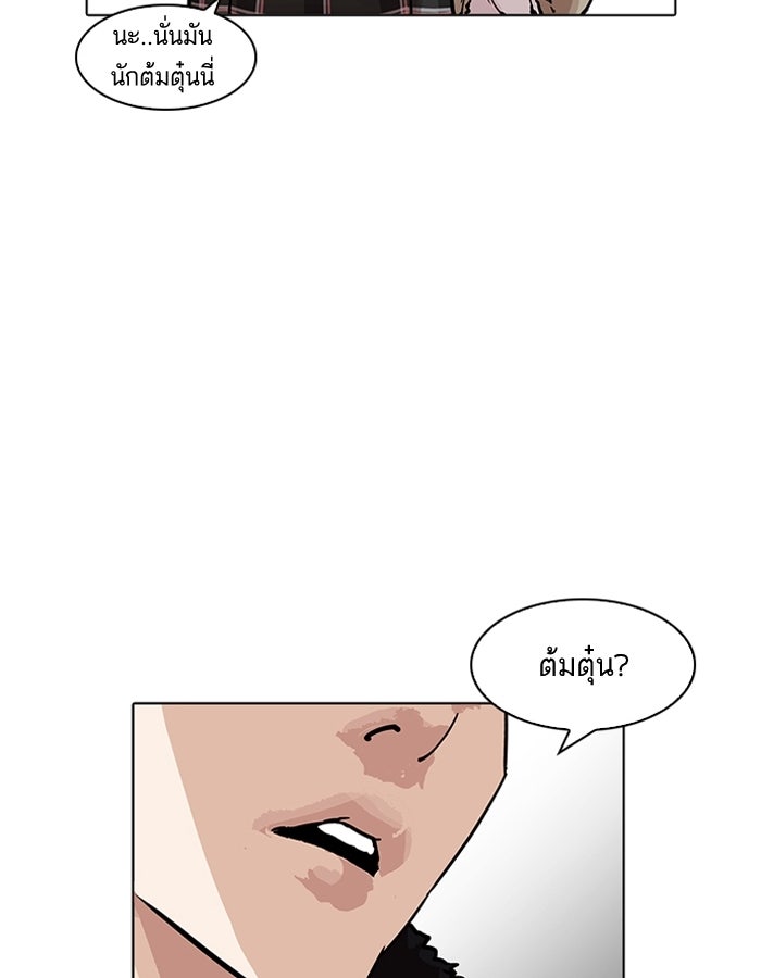 LOOKISM - หน้า 99