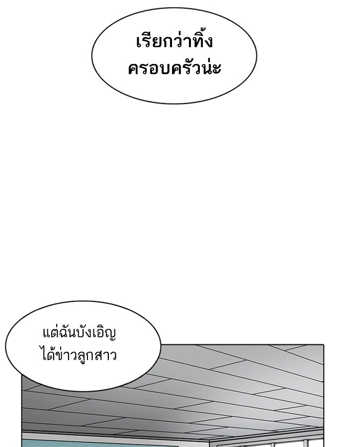 LOOKISM - หน้า 102