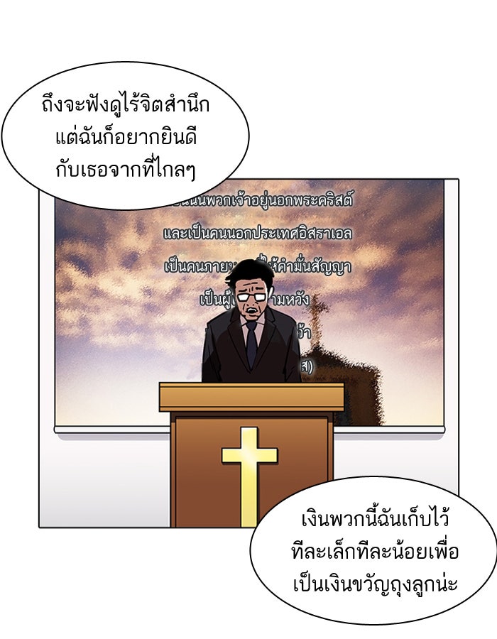 LOOKISM - หน้า 104