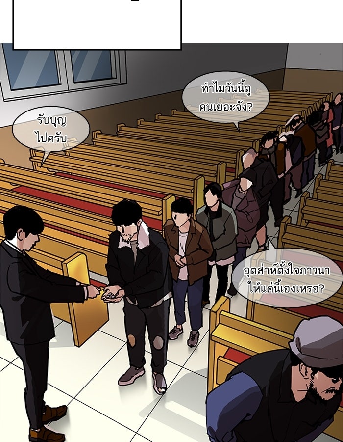 LOOKISM - หน้า 118