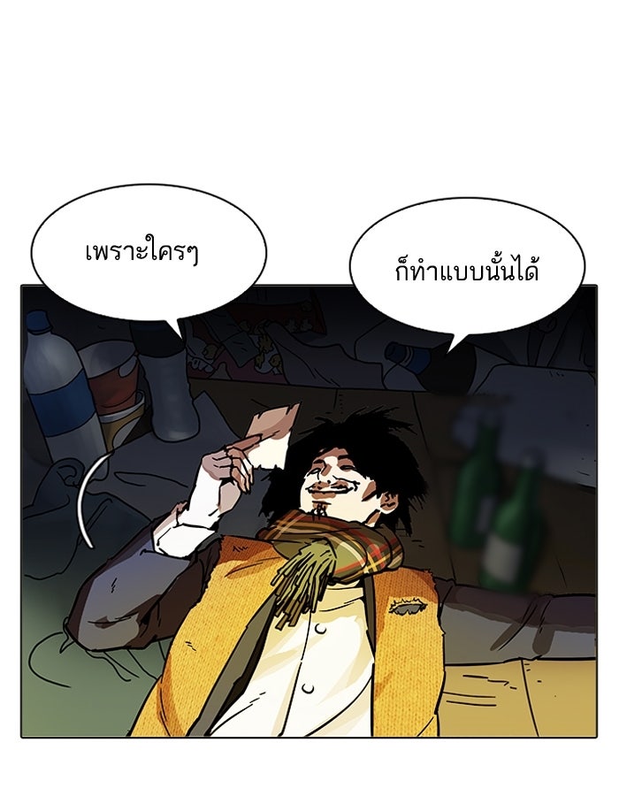 LOOKISM - หน้า 141