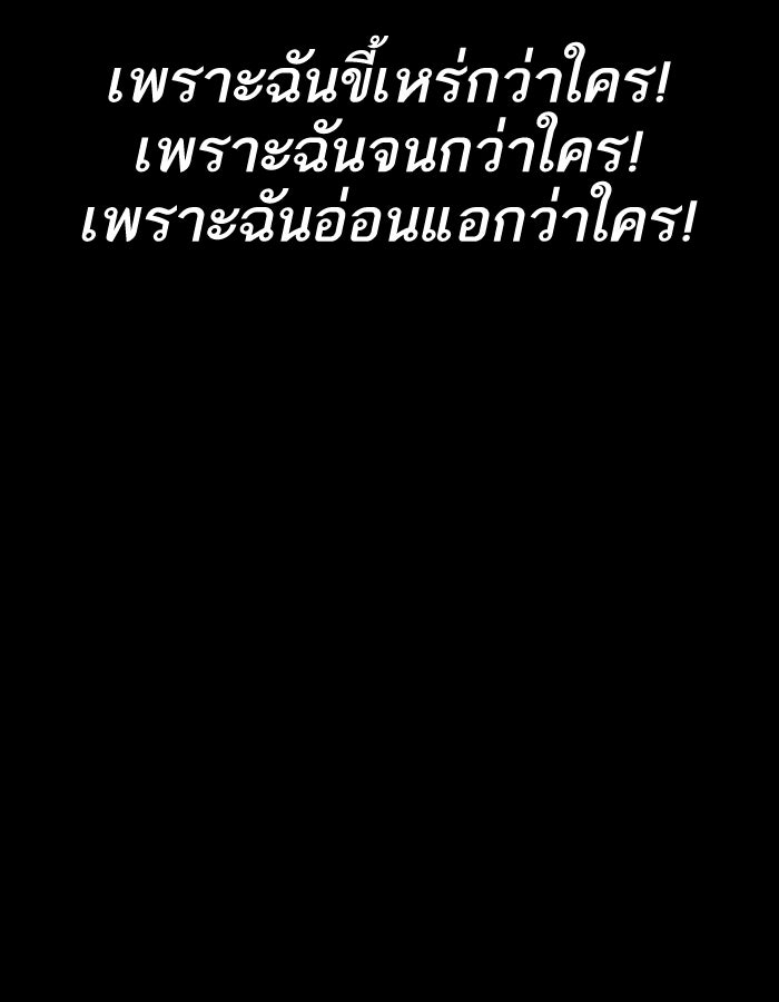 LOOKISM - หน้า 202
