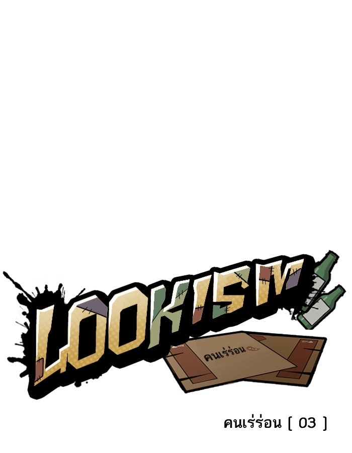 LOOKISM - หน้า 29