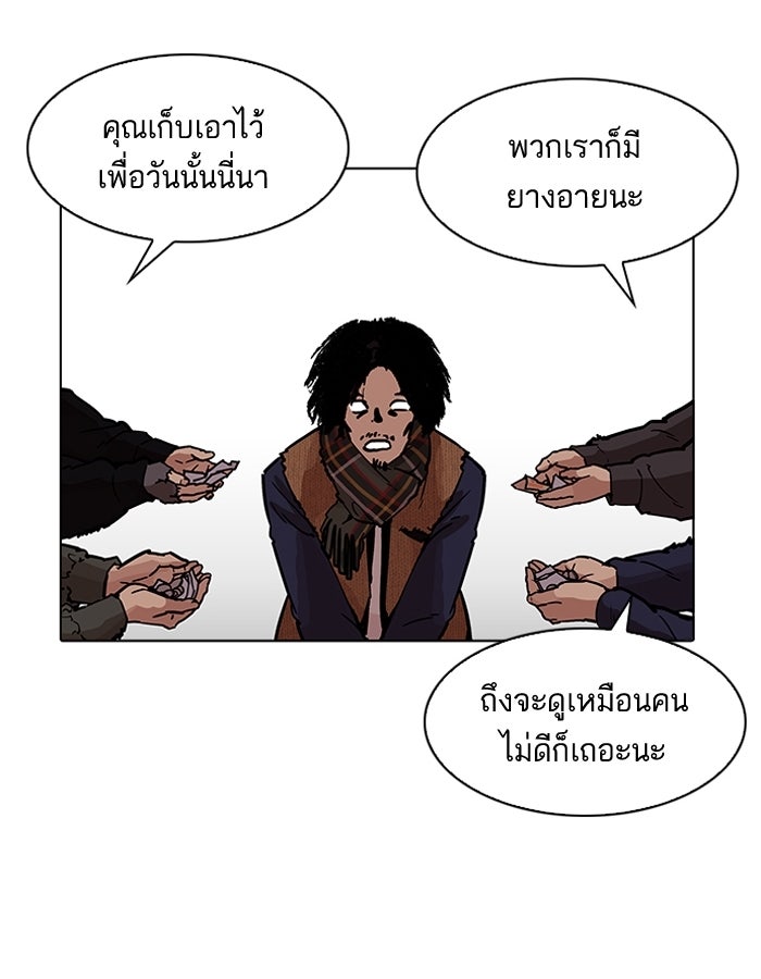 LOOKISM - หน้า 92