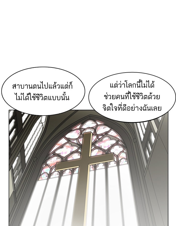LOOKISM - หน้า 99