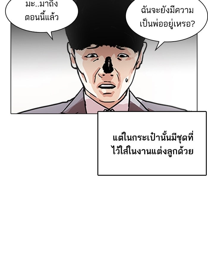 LOOKISM - หน้า 103