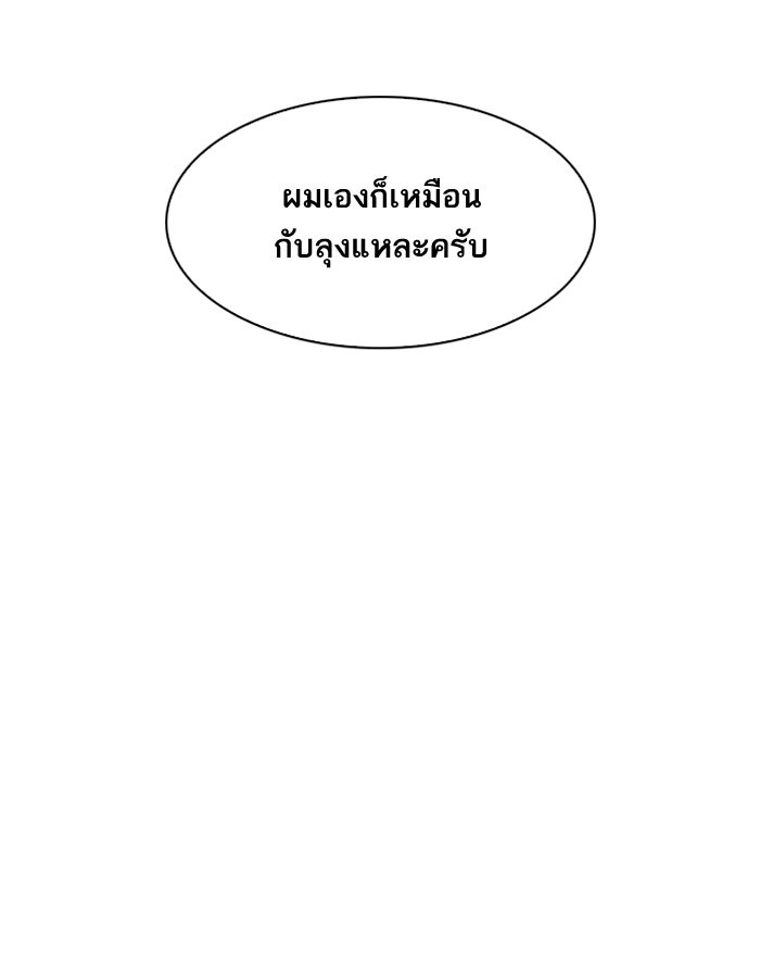 LOOKISM - หน้า 111