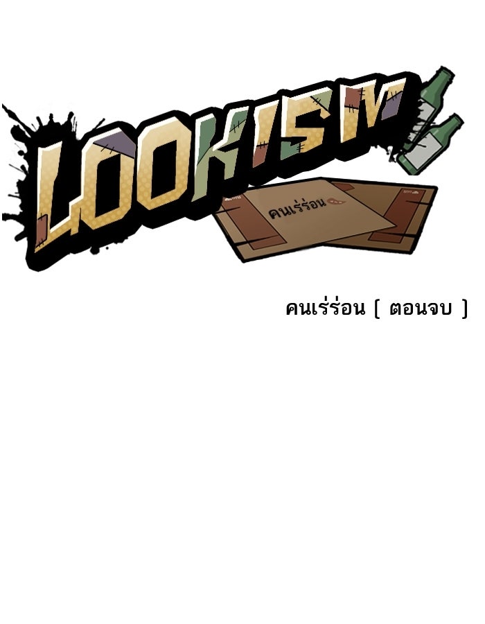 LOOKISM - หน้า 84