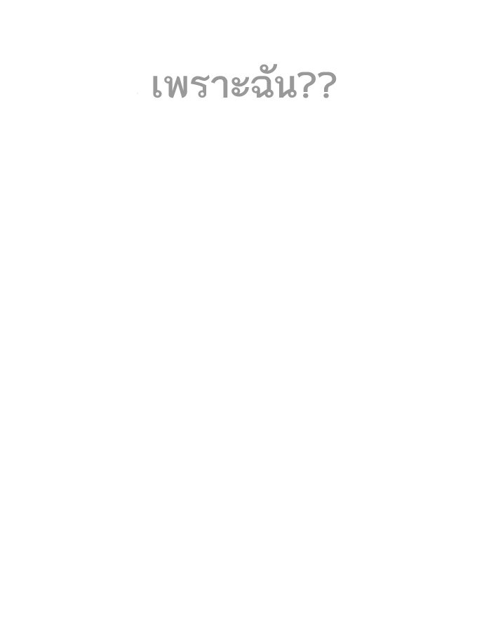 LOOKISM - หน้า 138