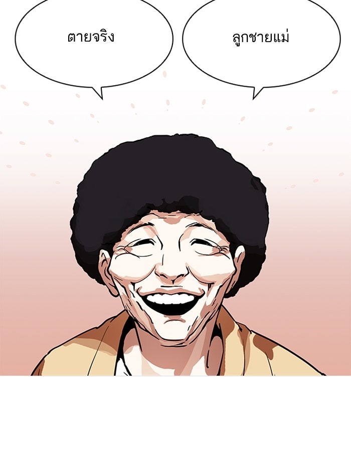 LOOKISM - หน้า 62
