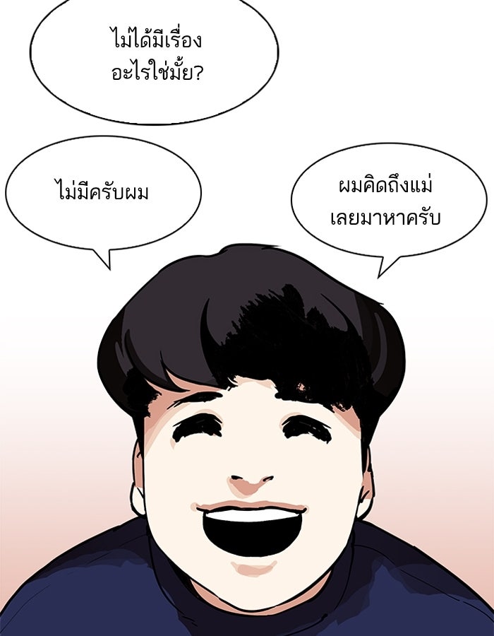 LOOKISM - หน้า 65