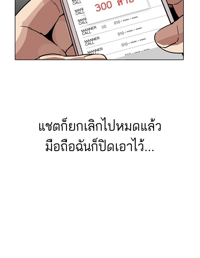 LOOKISM - หน้า 70