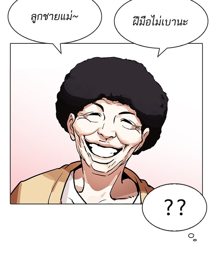 LOOKISM - หน้า 96