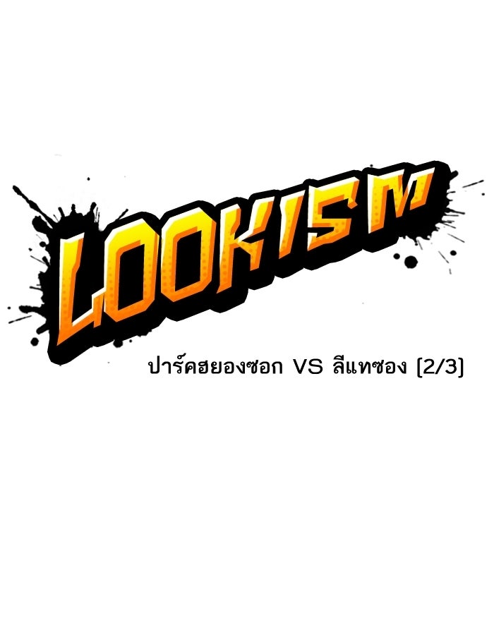 LOOKISM - หน้า 11