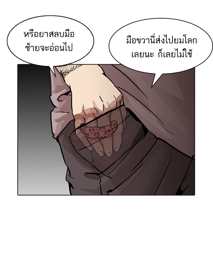 LOOKISM - หน้า 149